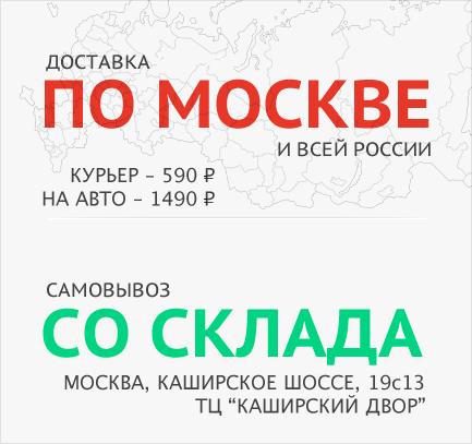 Доставка и самовывоз